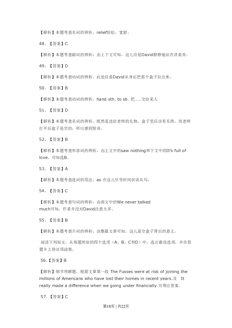 2009年高考英语试卷（山东）（解析卷）_英语历年高考真题_新&middot;PDF版2008-2025&middot;高考英语真题_英语（按年份分类）2008-2025_2009&middot;高考英语真题