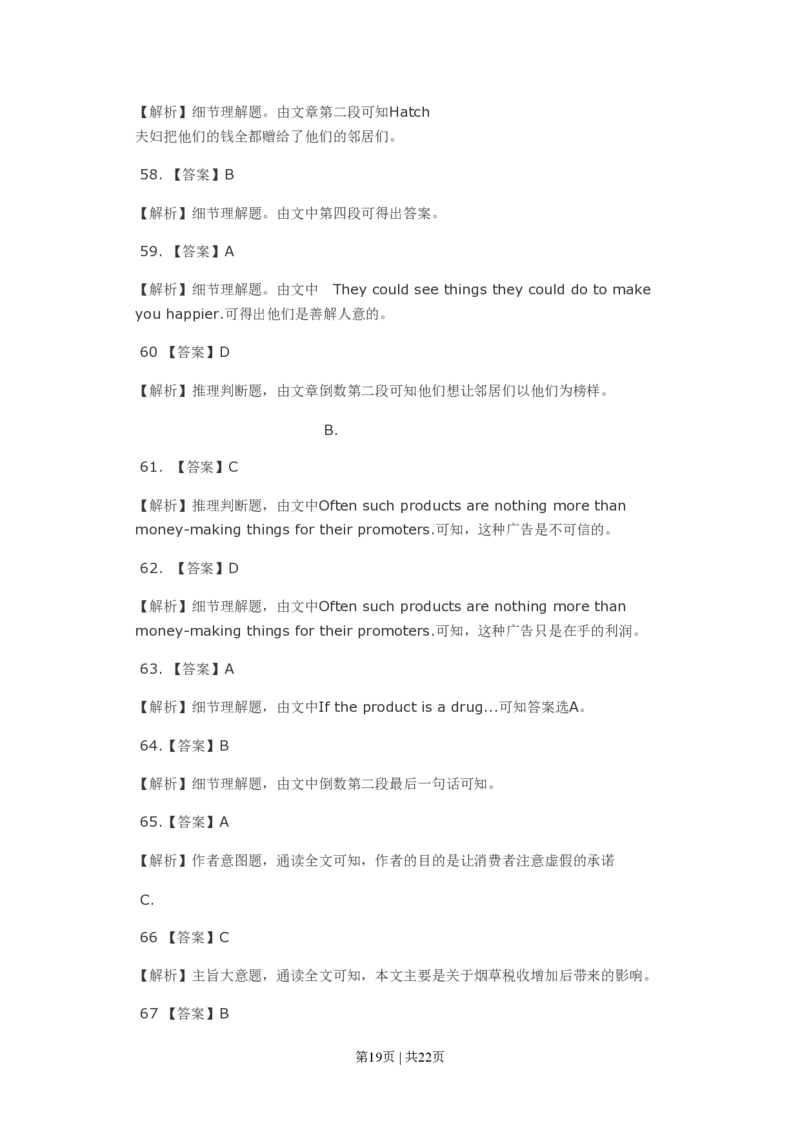 2009年高考英语试卷（山东）（解析卷）_英语历年高考真题_新&middot;PDF版2008-2025&middot;高考英语真题_英语（按年份分类）2008-2025_2009&middot;高考英语真题