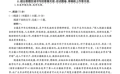 语文安徽省县中联盟2025-2026学年高三上学期学情检测_2025年8月_250831安徽省县中联盟2025-2026学年高三上学期学情检测（6009C）（全科）