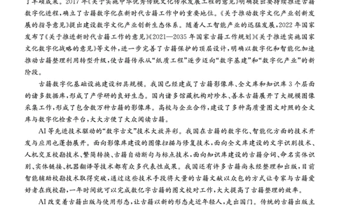 语文安徽省县中联盟2025-2026学年高三上学期学情检测_2025年8月_250831安徽省县中联盟2025-2026学年高三上学期学情检测（6009C）（全科）