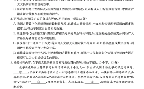 语文安徽省县中联盟2025-2026学年高三上学期学情检测_2025年8月_250831安徽省县中联盟2025-2026学年高三上学期学情检测（6009C）（全科）