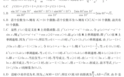 金太阳25-338C安徽省六安市市区2025届高三下学期考前适应性考试数学答案_2025年3月_250329安徽省六安市市区2025届高三下学期考前适应性考试（金太阳25-338C）（全科）