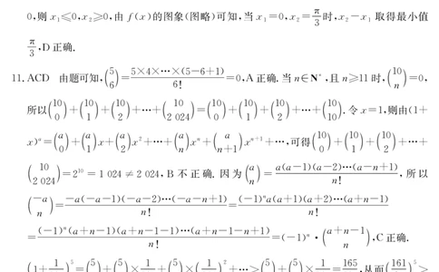 金太阳25-338C安徽省六安市市区2025届高三下学期考前适应性考试数学答案_2025年3月_250329安徽省六安市市区2025届高三下学期考前适应性考试（金太阳25-338C）（全科）