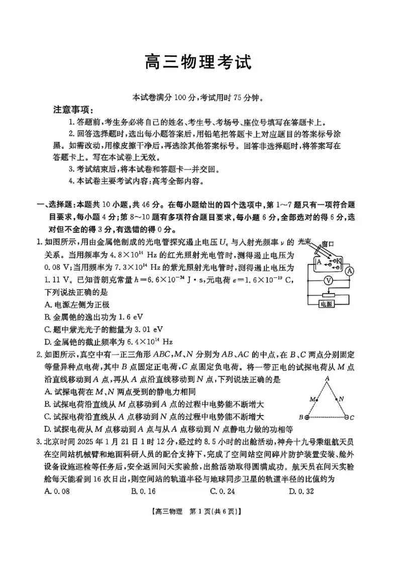 物理_2025年4月_250408全国优创名校金太阳联考暨山西江西河南辽宁金太阳高三4月联考_物理