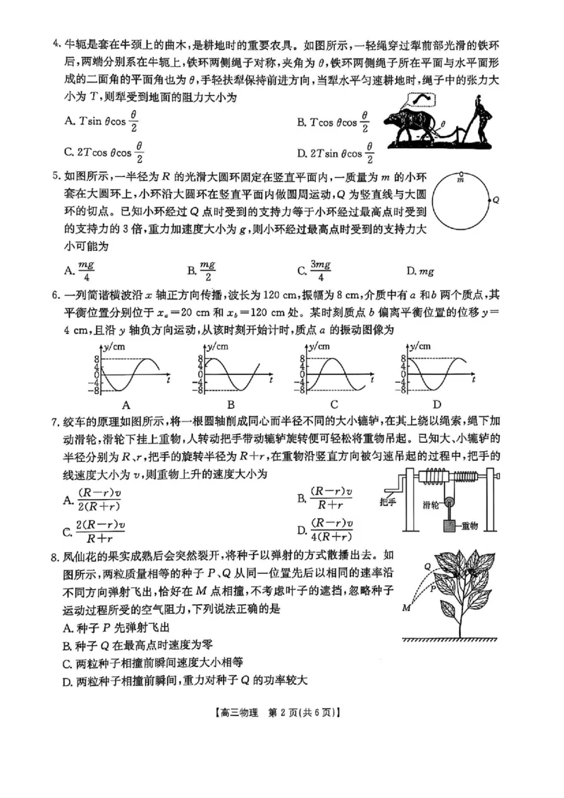 物理_2025年4月_250408全国优创名校金太阳联考暨山西江西河南辽宁金太阳高三4月联考_物理