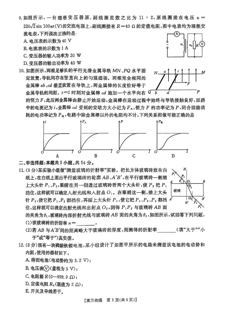 物理_2025年4月_250408全国优创名校金太阳联考暨山西江西河南辽宁金太阳高三4月联考_物理