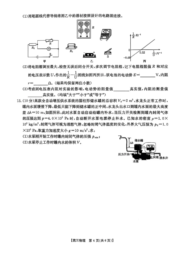 物理_2025年4月_250408全国优创名校金太阳联考暨山西江西河南辽宁金太阳高三4月联考_物理