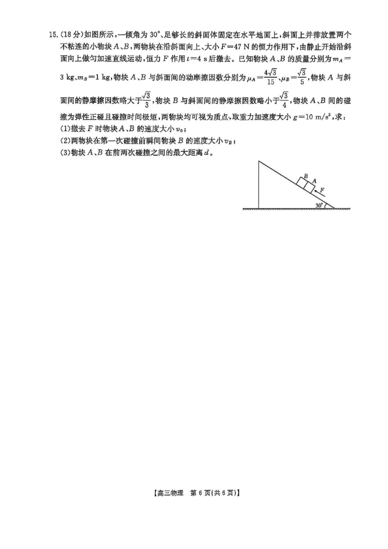 物理_2025年4月_250408全国优创名校金太阳联考暨山西江西河南辽宁金太阳高三4月联考_物理