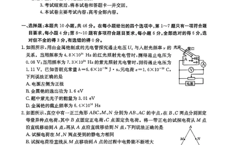 物理_2025年4月_250408全国优创名校金太阳联考暨山西江西河南辽宁金太阳高三4月联考_物理