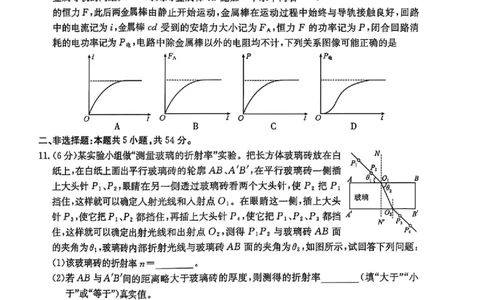 物理_2025年4月_250408全国优创名校金太阳联考暨山西江西河南辽宁金太阳高三4月联考_物理