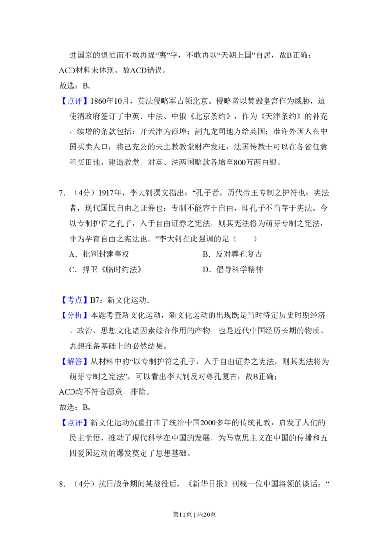 2009年高考历史试卷（全国卷Ⅰ）（解析卷）_历史历年高考真题_新&middot;PDF版2008-2025&middot;高考历史真题_历史（按省份分类）2008-2025_2008-2025&middot;（河南）历史高考真题