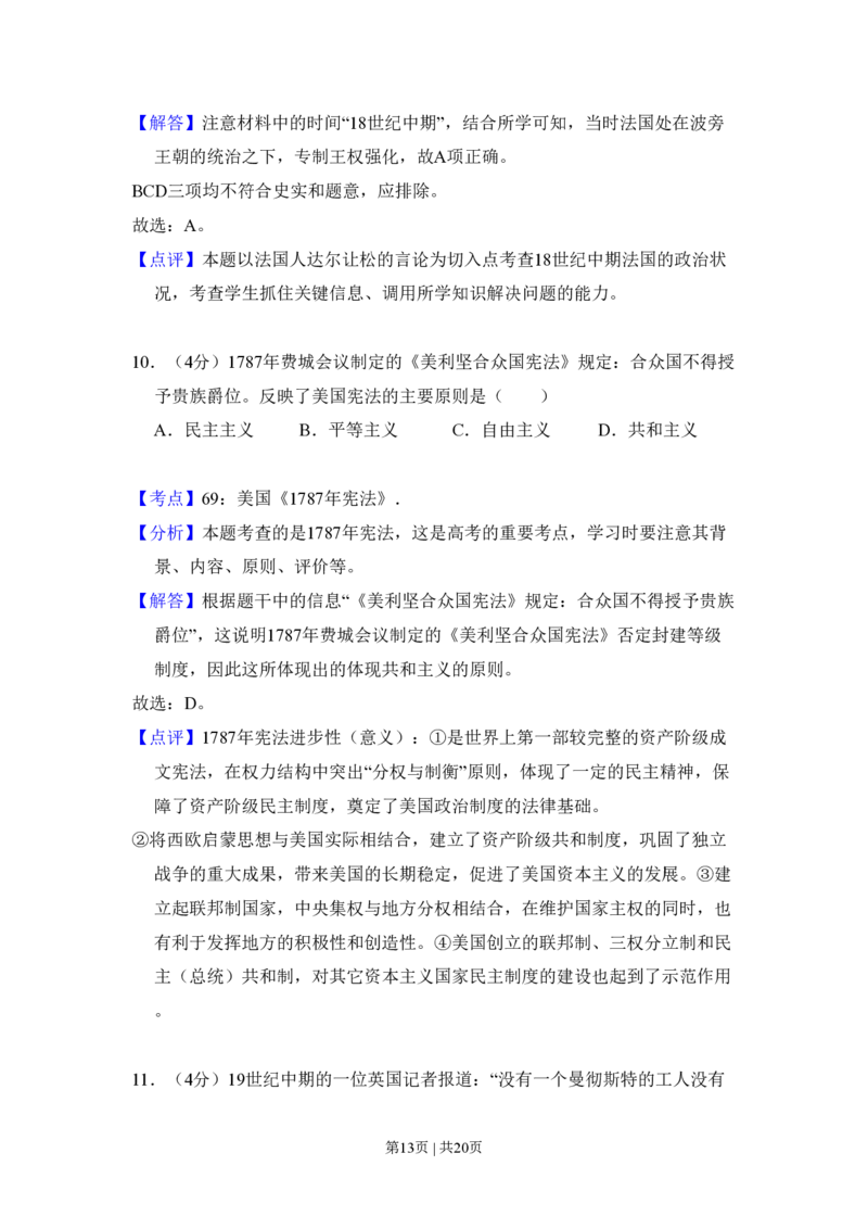 2009年高考历史试卷（全国卷Ⅰ）（解析卷）_历史历年高考真题_新&middot;PDF版2008-2025&middot;高考历史真题_历史（按省份分类）2008-2025_2008-2025&middot;（河南）历史高考真题