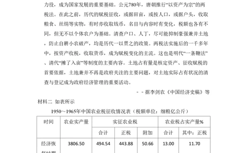 2009年高考历史试卷（全国卷Ⅰ）（解析卷）_历史历年高考真题_新&middot;PDF版2008-2025&middot;高考历史真题_历史（按省份分类）2008-2025_2008-2025&middot;（河南）历史高考真题