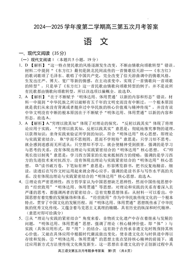 海南省文昌中学2024-2025学年高三下学期第五次月考（4月）语文答案_2025年4月_250424海南省文昌中学2024-2025学年高三下学期第五次月考（4月）（全科）