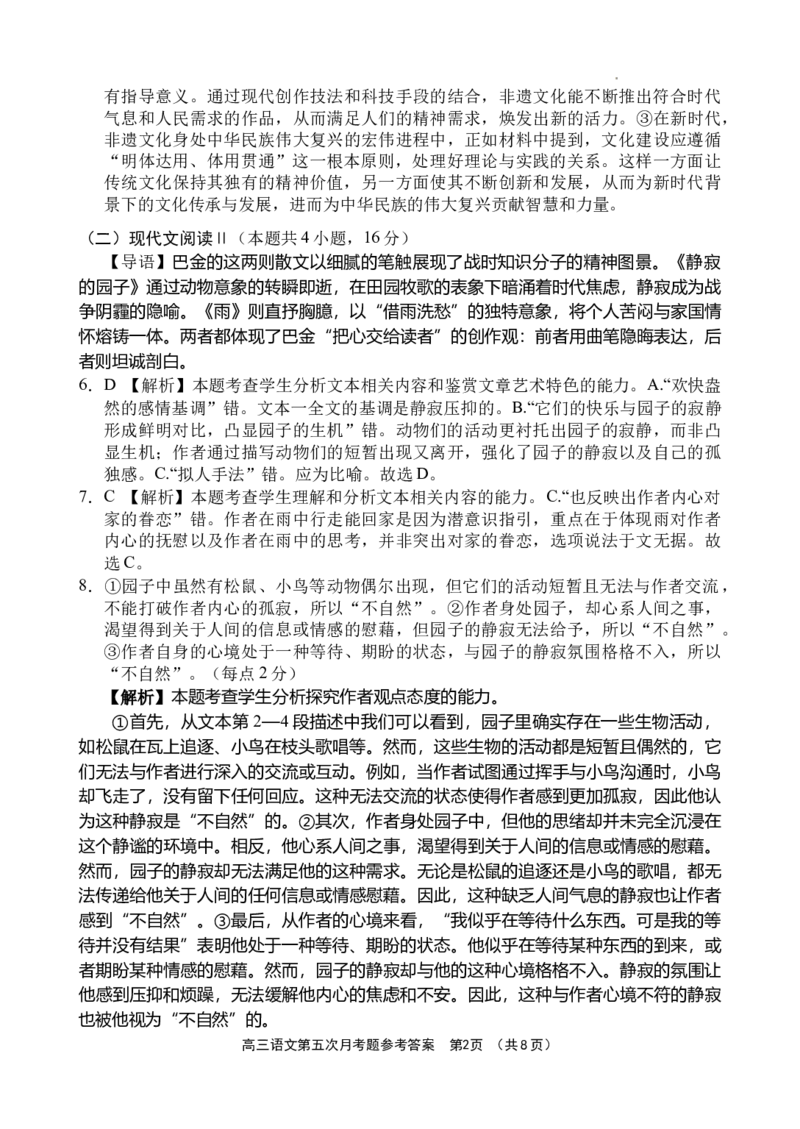 海南省文昌中学2024-2025学年高三下学期第五次月考（4月）语文答案_2025年4月_250424海南省文昌中学2024-2025学年高三下学期第五次月考（4月）（全科）