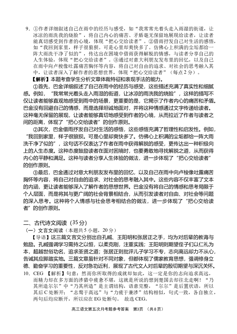 海南省文昌中学2024-2025学年高三下学期第五次月考（4月）语文答案_2025年4月_250424海南省文昌中学2024-2025学年高三下学期第五次月考（4月）（全科）