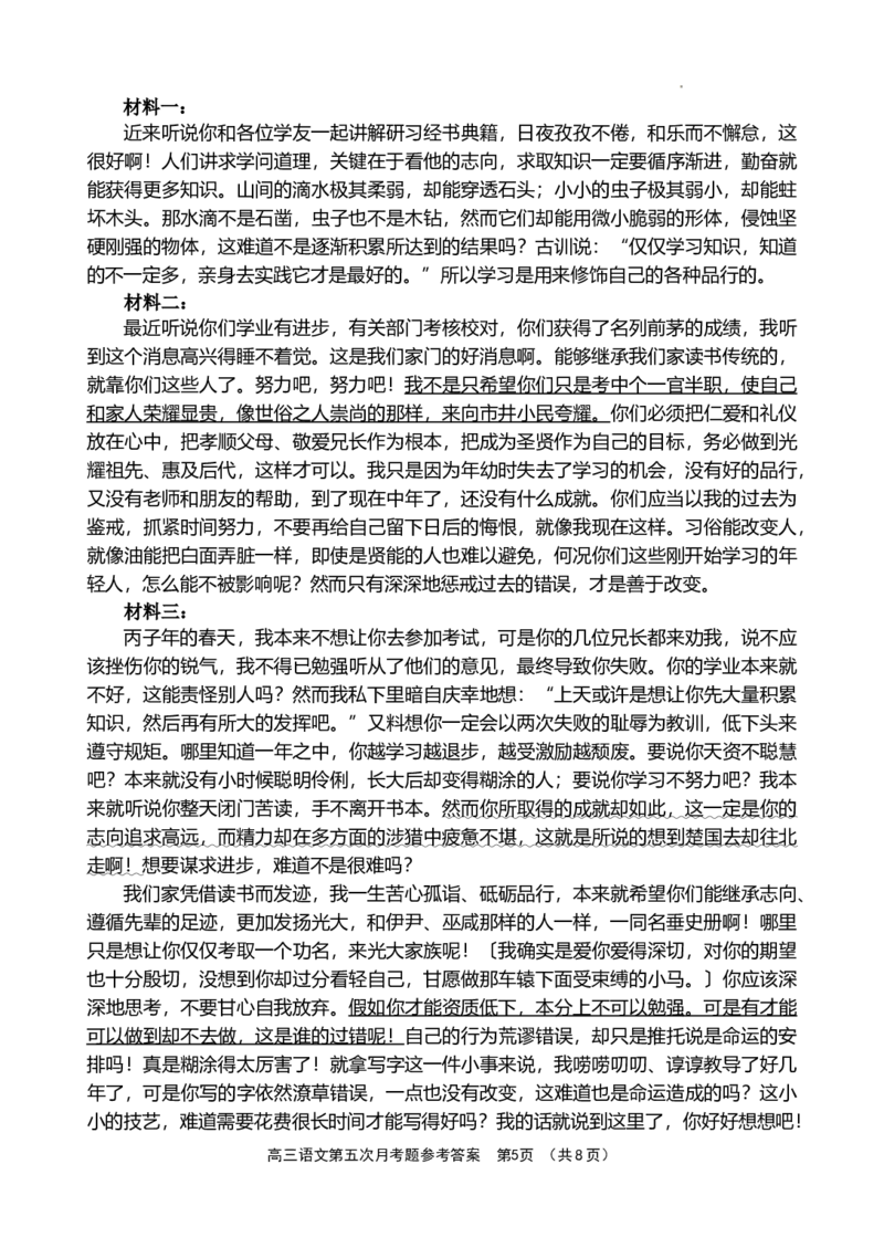 海南省文昌中学2024-2025学年高三下学期第五次月考（4月）语文答案_2025年4月_250424海南省文昌中学2024-2025学年高三下学期第五次月考（4月）（全科）