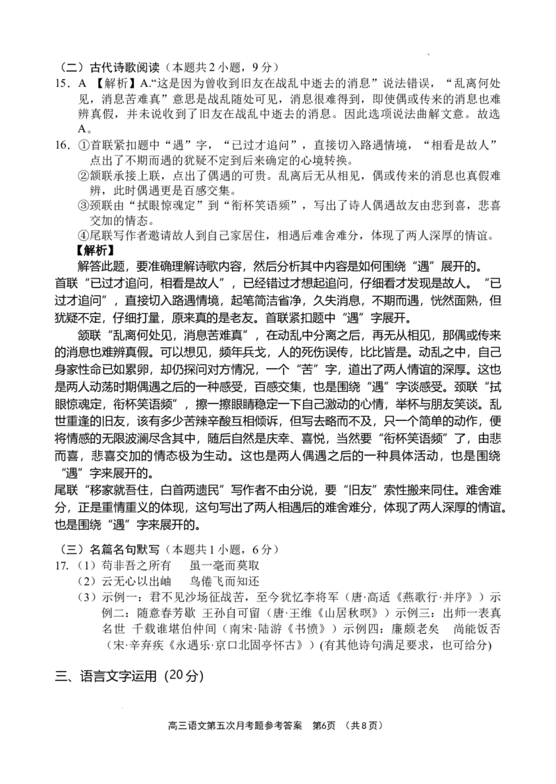 海南省文昌中学2024-2025学年高三下学期第五次月考（4月）语文答案_2025年4月_250424海南省文昌中学2024-2025学年高三下学期第五次月考（4月）（全科）