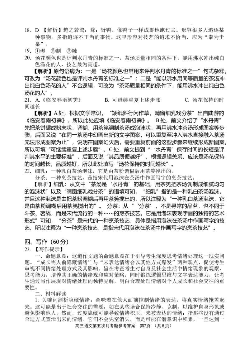 海南省文昌中学2024-2025学年高三下学期第五次月考（4月）语文答案_2025年4月_250424海南省文昌中学2024-2025学年高三下学期第五次月考（4月）（全科）