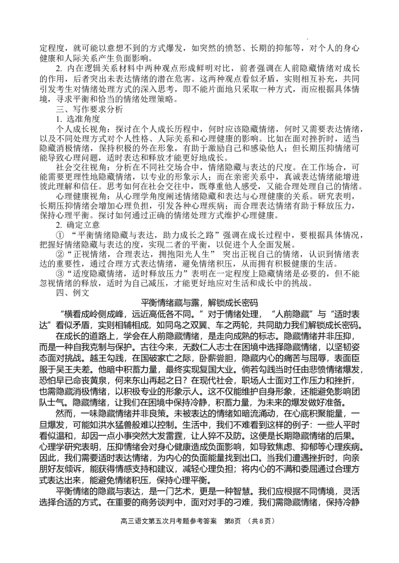 海南省文昌中学2024-2025学年高三下学期第五次月考（4月）语文答案_2025年4月_250424海南省文昌中学2024-2025学年高三下学期第五次月考（4月）（全科）