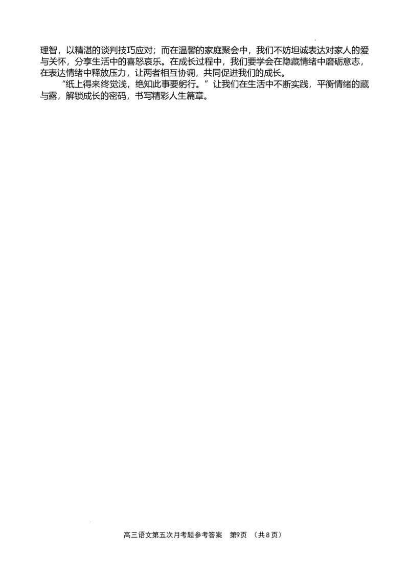 海南省文昌中学2024-2025学年高三下学期第五次月考（4月）语文答案_2025年4月_250424海南省文昌中学2024-2025学年高三下学期第五次月考（4月）（全科）