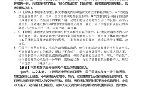 海南省文昌中学2024-2025学年高三下学期第五次月考（4月）语文答案_2025年4月_250424海南省文昌中学2024-2025学年高三下学期第五次月考（4月）（全科）