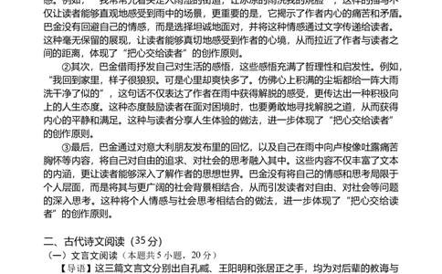 海南省文昌中学2024-2025学年高三下学期第五次月考（4月）语文答案_2025年4月_250424海南省文昌中学2024-2025学年高三下学期第五次月考（4月）（全科）