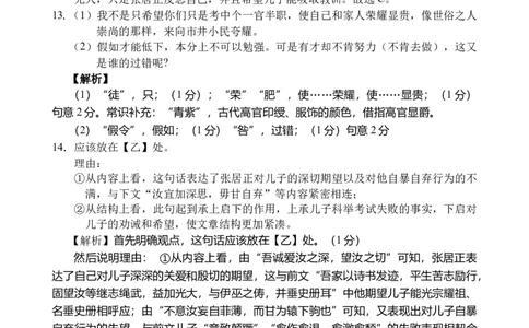 海南省文昌中学2024-2025学年高三下学期第五次月考（4月）语文答案_2025年4月_250424海南省文昌中学2024-2025学年高三下学期第五次月考（4月）（全科）