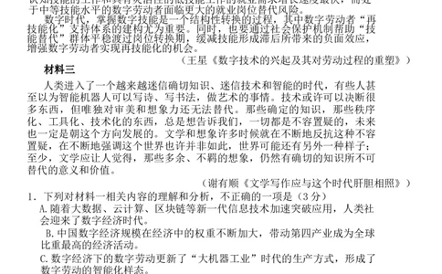 四川省巴中市2025届高三下学期一诊考试语文试题（含答案）_2025年2月_250221四川省巴中市普通高中2024-2025学年高三下学期一诊考试（全科）
