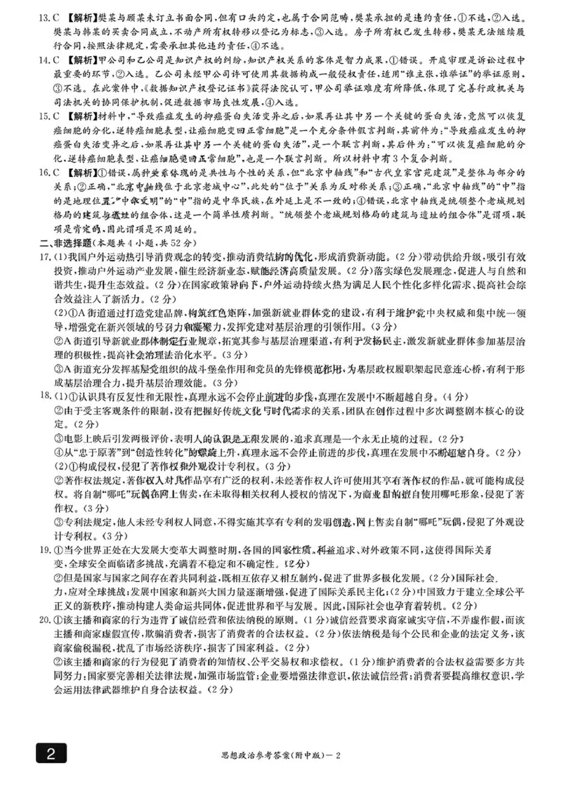 湖南省长沙市湖南师范大学附属中学2024-2025学年高三下学期月考（七）政治试题（含答案）_2025年3月_250329湖南省长沙市湖南师范大学附属中学2024-2025学年高三下学期月考（七）