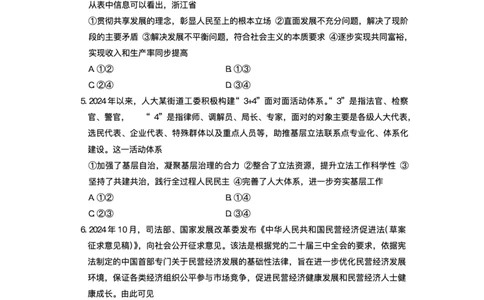 湖南省长沙市湖南师范大学附属中学2024-2025学年高三下学期月考（七）政治试题（含答案）_2025年3月_250329湖南省长沙市湖南师范大学附属中学2024-2025学年高三下学期月考（七）