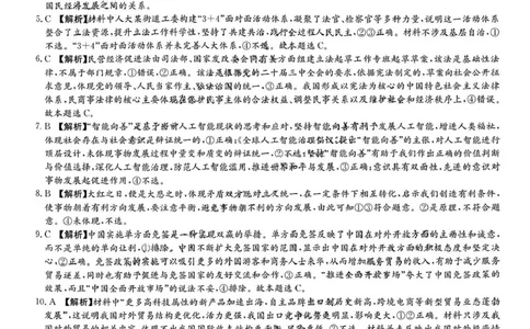 湖南省长沙市湖南师范大学附属中学2024-2025学年高三下学期月考（七）政治试题（含答案）_2025年3月_250329湖南省长沙市湖南师范大学附属中学2024-2025学年高三下学期月考（七）