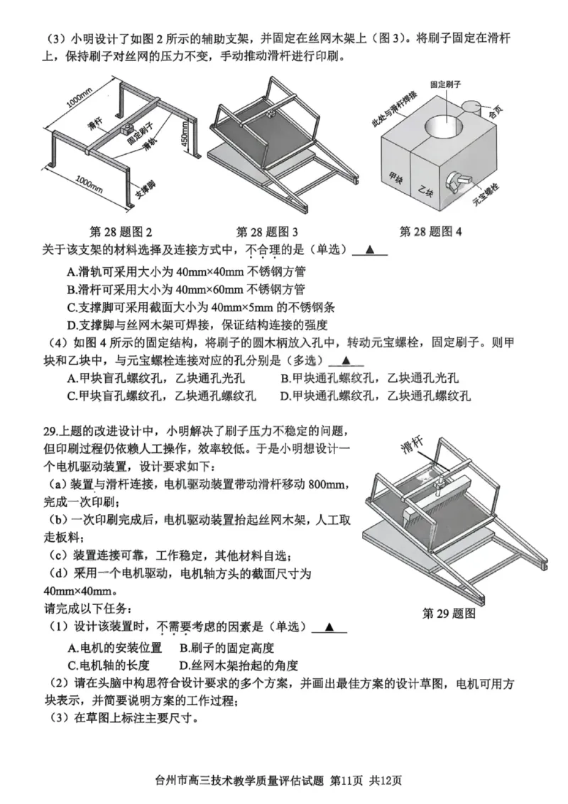 技术试卷-台州市2026届高三第一次教学质量评估_2025年11月_251117浙江台州一模-台州市2026届高三第一次教学质量评估（全科）_浙江省台州市2026届高三第一次教学质量评估技术