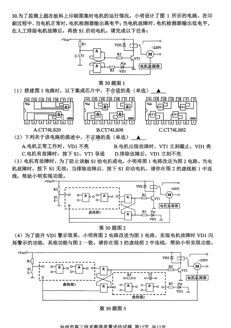 技术试卷-台州市2026届高三第一次教学质量评估_2025年11月_251117浙江台州一模-台州市2026届高三第一次教学质量评估（全科）_浙江省台州市2026届高三第一次教学质量评估技术