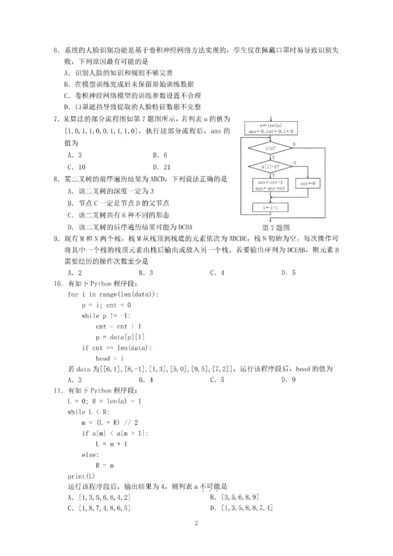 技术试卷-台州市2026届高三第一次教学质量评估_2025年11月_251117浙江台州一模-台州市2026届高三第一次教学质量评估（全科）_浙江省台州市2026届高三第一次教学质量评估技术