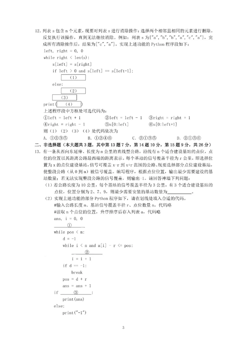 技术试卷-台州市2026届高三第一次教学质量评估_2025年11月_251117浙江台州一模-台州市2026届高三第一次教学质量评估（全科）_浙江省台州市2026届高三第一次教学质量评估技术