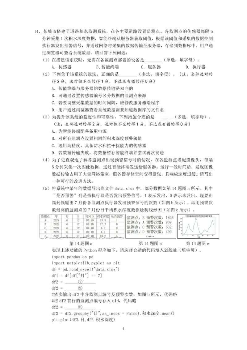 技术试卷-台州市2026届高三第一次教学质量评估_2025年11月_251117浙江台州一模-台州市2026届高三第一次教学质量评估（全科）_浙江省台州市2026届高三第一次教学质量评估技术