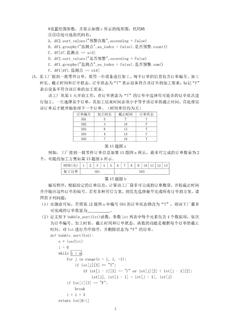 技术试卷-台州市2026届高三第一次教学质量评估_2025年11月_251117浙江台州一模-台州市2026届高三第一次教学质量评估（全科）_浙江省台州市2026届高三第一次教学质量评估技术