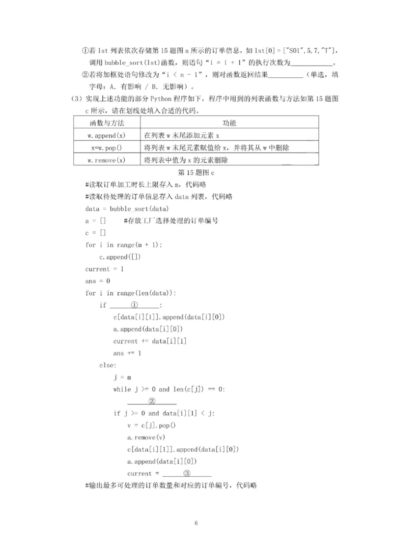 技术试卷-台州市2026届高三第一次教学质量评估_2025年11月_251117浙江台州一模-台州市2026届高三第一次教学质量评估（全科）_浙江省台州市2026届高三第一次教学质量评估技术