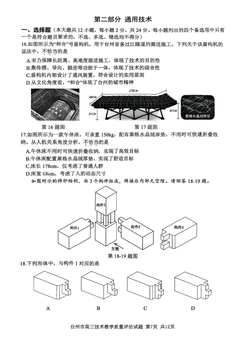 技术试卷-台州市2026届高三第一次教学质量评估_2025年11月_251117浙江台州一模-台州市2026届高三第一次教学质量评估（全科）_浙江省台州市2026届高三第一次教学质量评估技术