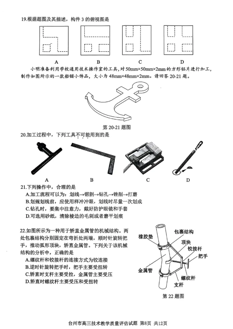 技术试卷-台州市2026届高三第一次教学质量评估_2025年11月_251117浙江台州一模-台州市2026届高三第一次教学质量评估（全科）_浙江省台州市2026届高三第一次教学质量评估技术