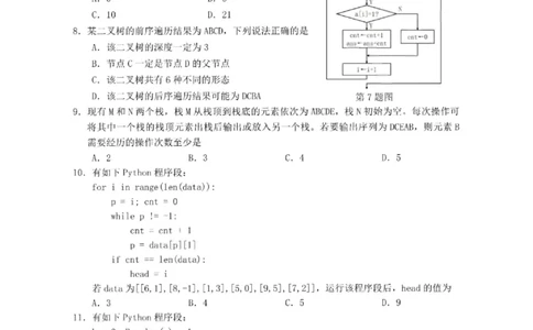 技术试卷-台州市2026届高三第一次教学质量评估_2025年11月_251117浙江台州一模-台州市2026届高三第一次教学质量评估（全科）_浙江省台州市2026届高三第一次教学质量评估技术