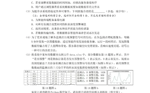 技术试卷-台州市2026届高三第一次教学质量评估_2025年11月_251117浙江台州一模-台州市2026届高三第一次教学质量评估（全科）_浙江省台州市2026届高三第一次教学质量评估技术