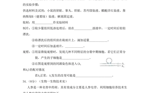 2009年高考生物试卷（山东）（解析卷）_生物历年高考真题_新&middot;PDF版2008-2025&middot;高考生物真题_生物（按试卷类型分类）2008-2025_自主命题卷&middot;生物（2008-2025）