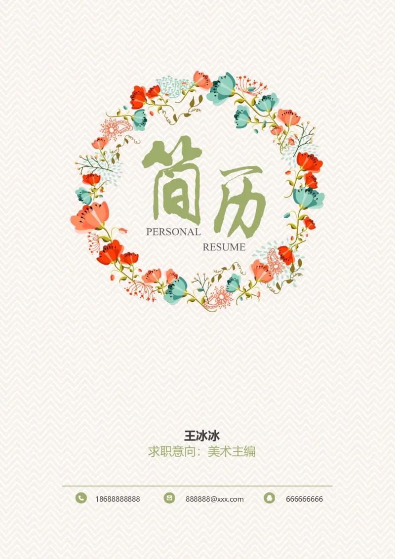 17_10000+PPT模板大礼包_大学生个人简历PPT模板_个人简历-Word版保存下载编辑_双页简历（多份）