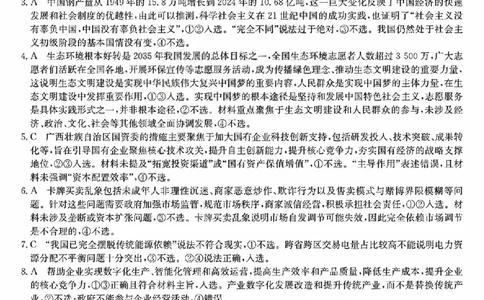 山西三晋卓越联盟2025-2026高三10月质量检测（26-X-028C）政治(B)答案_2025年10月_251017山西三晋卓越联盟2025-2026高三10月质量检测（26-X-028C）（全科）