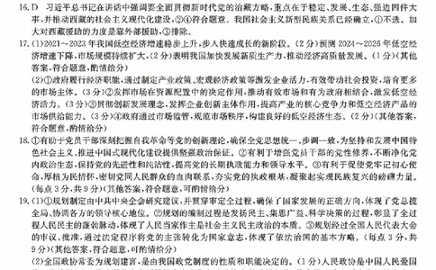 山西三晋卓越联盟2025-2026高三10月质量检测（26-X-028C）政治(B)答案_2025年10月_251017山西三晋卓越联盟2025-2026高三10月质量检测（26-X-028C）（全科）