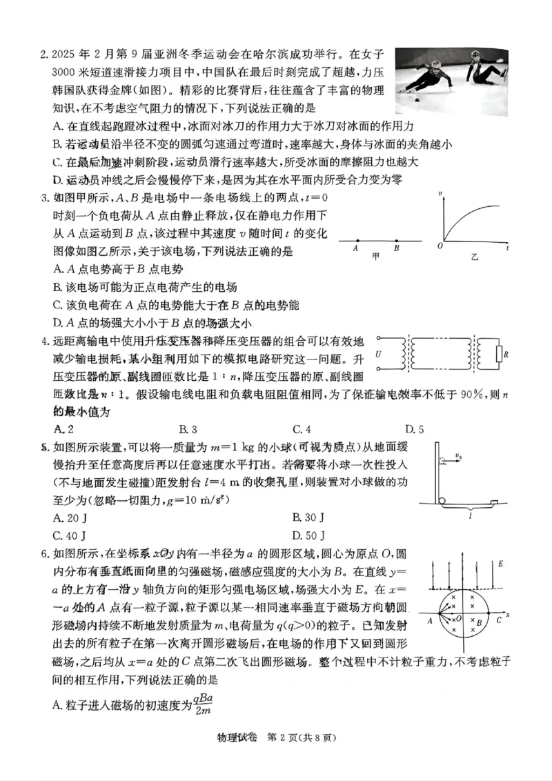 湖南新高考教学教研联盟暨长郡二十校联盟2025届高三年级第二次联考物理_2025年4月_250408湖南新高考教学教研联盟暨长郡二十校联盟2025届高三年级第二次联考（全科）