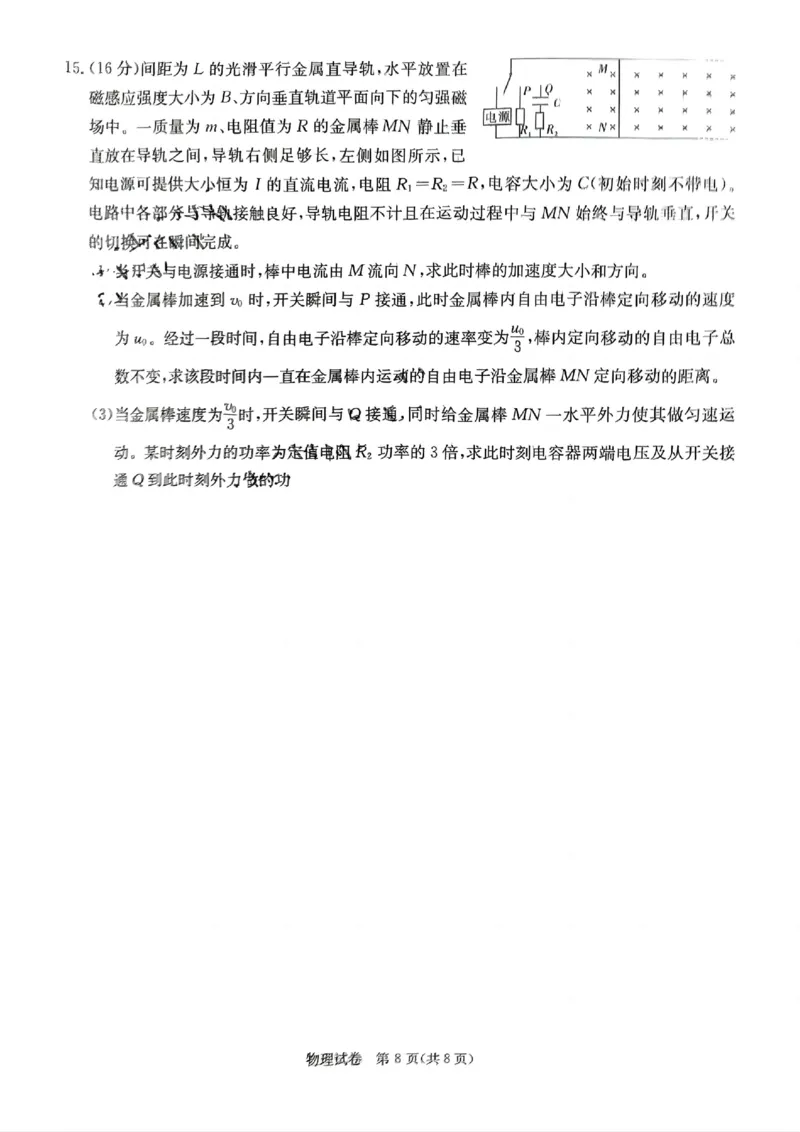 湖南新高考教学教研联盟暨长郡二十校联盟2025届高三年级第二次联考物理_2025年4月_250408湖南新高考教学教研联盟暨长郡二十校联盟2025届高三年级第二次联考（全科）