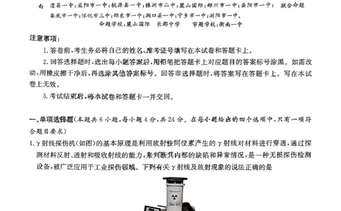 湖南新高考教学教研联盟暨长郡二十校联盟2025届高三年级第二次联考物理_2025年4月_250408湖南新高考教学教研联盟暨长郡二十校联盟2025届高三年级第二次联考（全科）